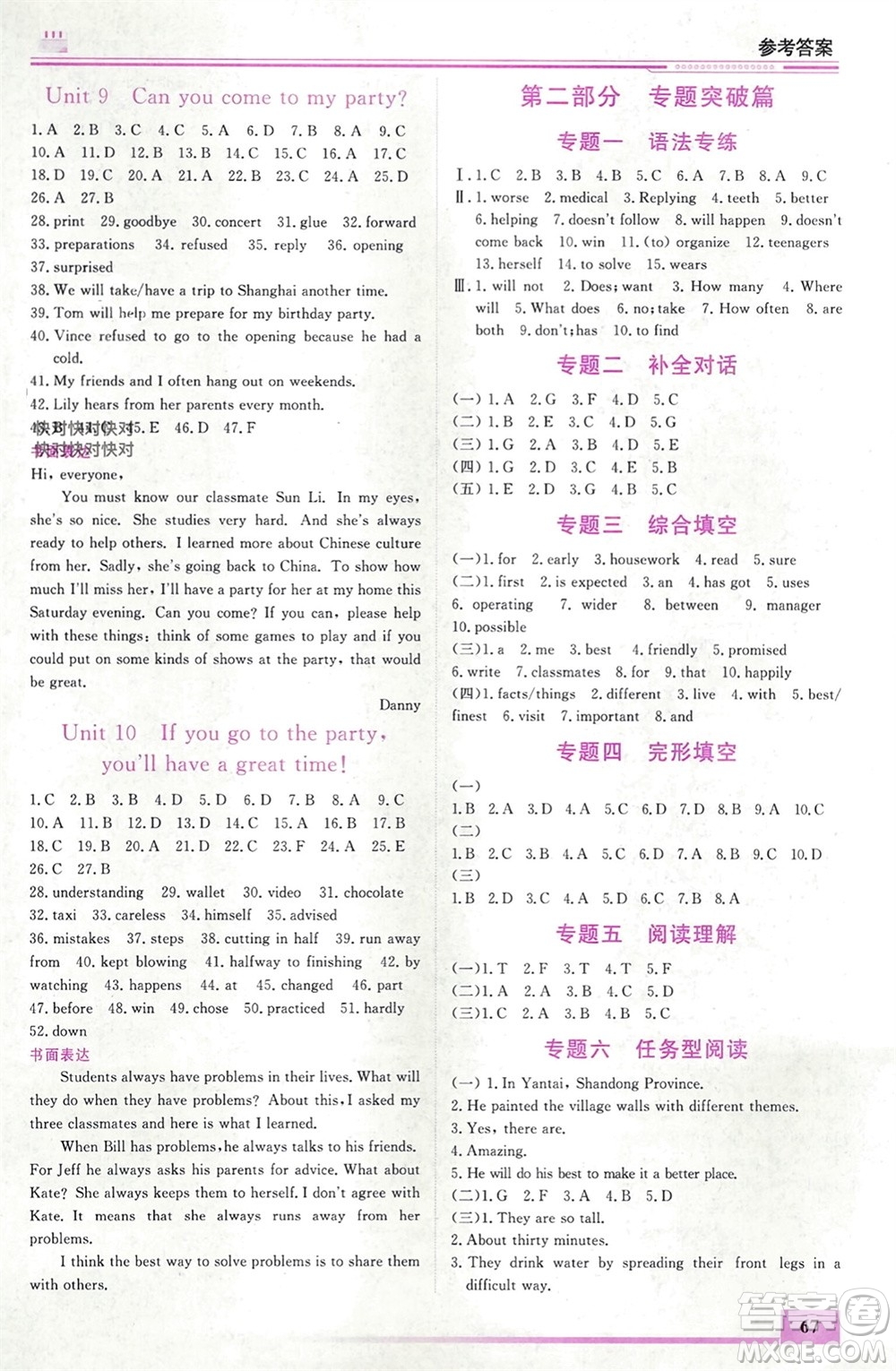 內(nèi)蒙古大學(xué)出版社2024文軒假期生活指導(dǎo)寒假作業(yè)八年級英語課標(biāo)版參考答案