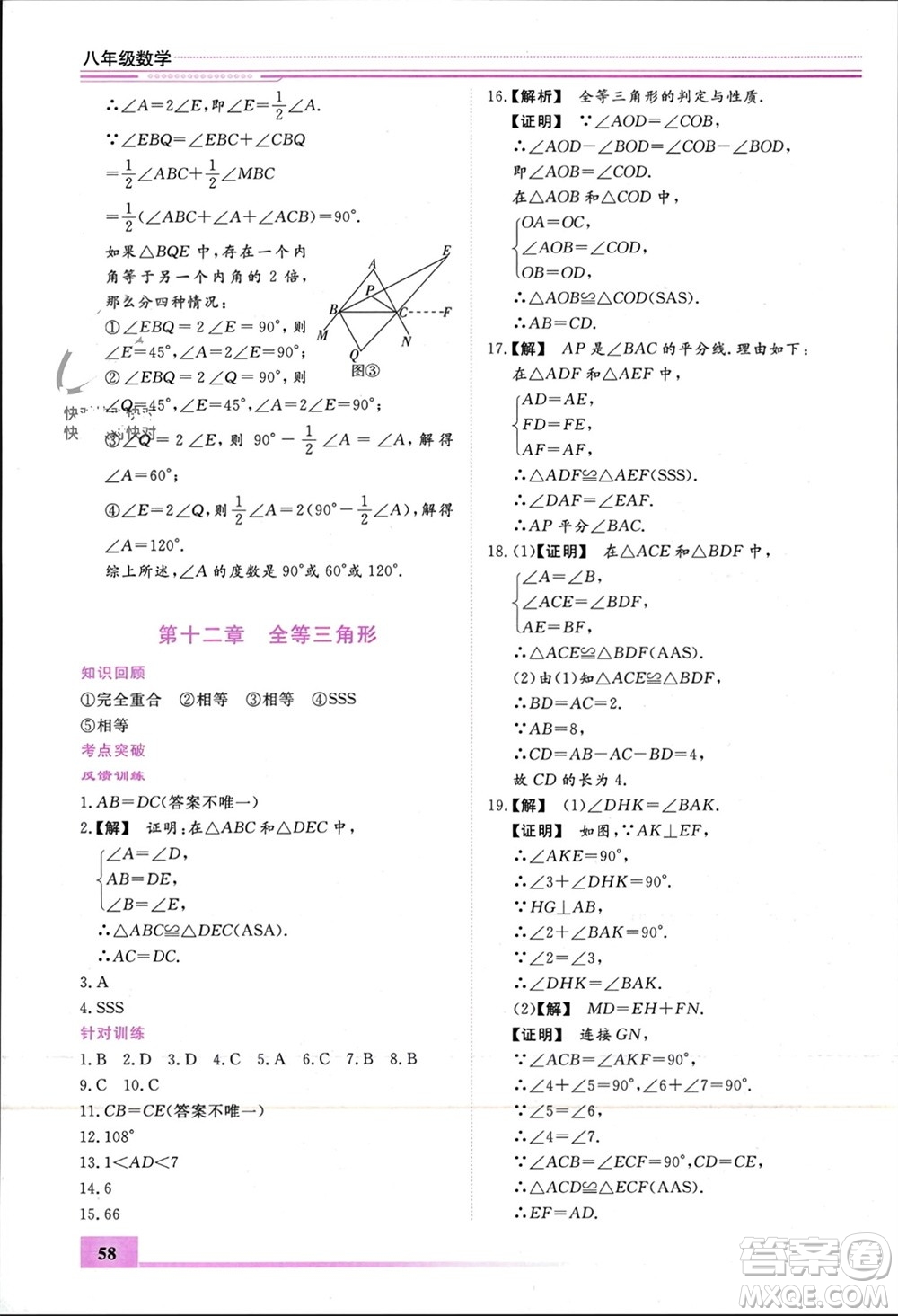 內(nèi)蒙古大學(xué)出版社2024文軒假期生活指導(dǎo)寒假作業(yè)八年級(jí)數(shù)學(xué)課標(biāo)版參考答案