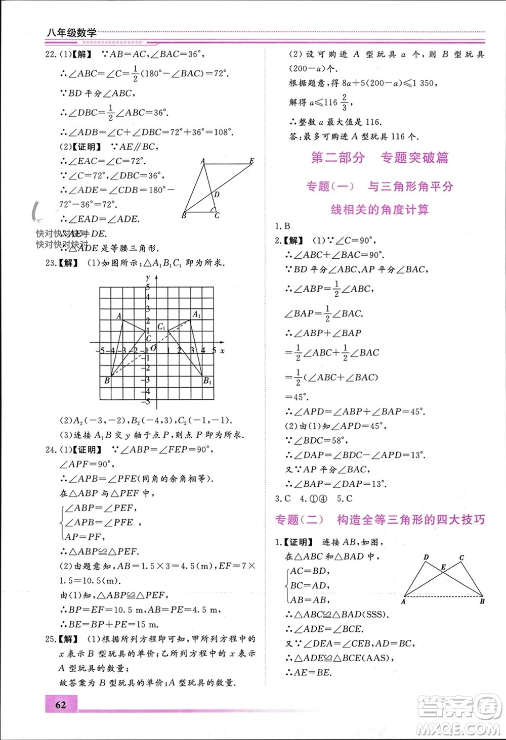 內(nèi)蒙古大學(xué)出版社2024文軒假期生活指導(dǎo)寒假作業(yè)八年級(jí)數(shù)學(xué)課標(biāo)版參考答案