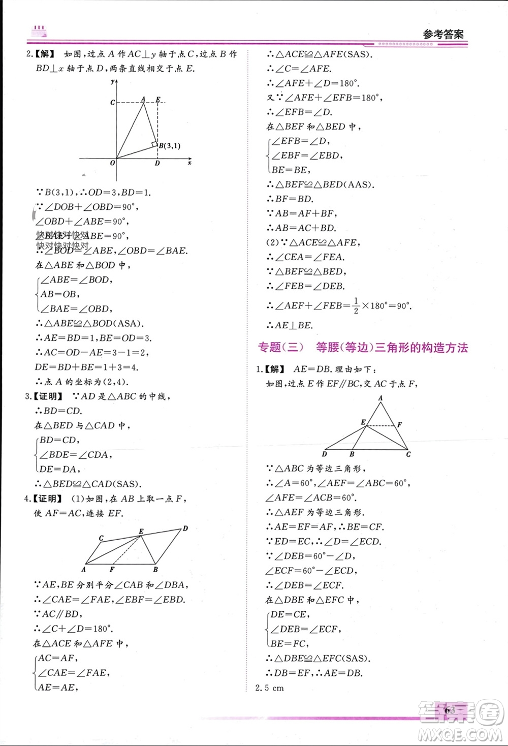 內(nèi)蒙古大學(xué)出版社2024文軒假期生活指導(dǎo)寒假作業(yè)八年級(jí)數(shù)學(xué)課標(biāo)版參考答案