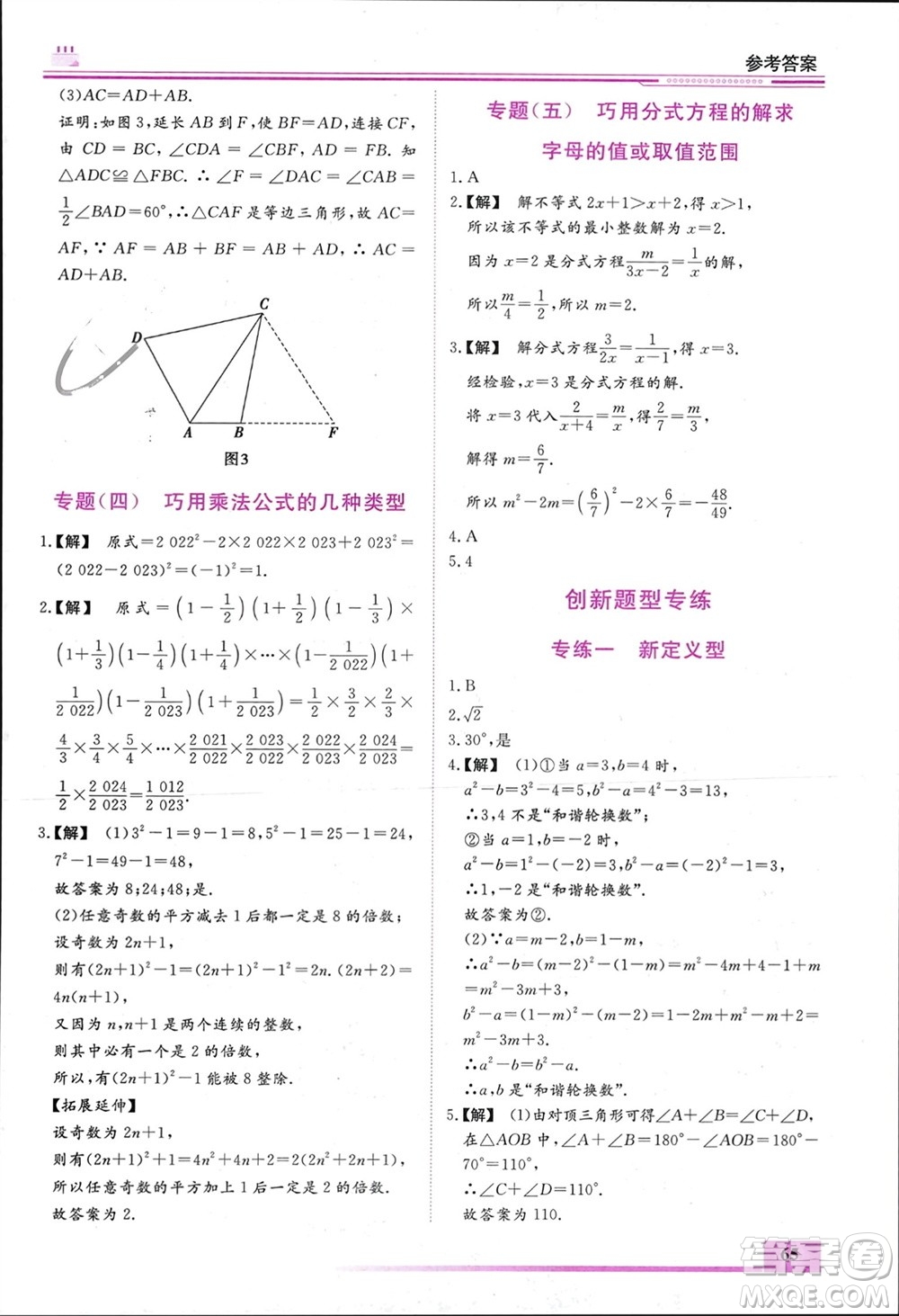 內(nèi)蒙古大學(xué)出版社2024文軒假期生活指導(dǎo)寒假作業(yè)八年級(jí)數(shù)學(xué)課標(biāo)版參考答案