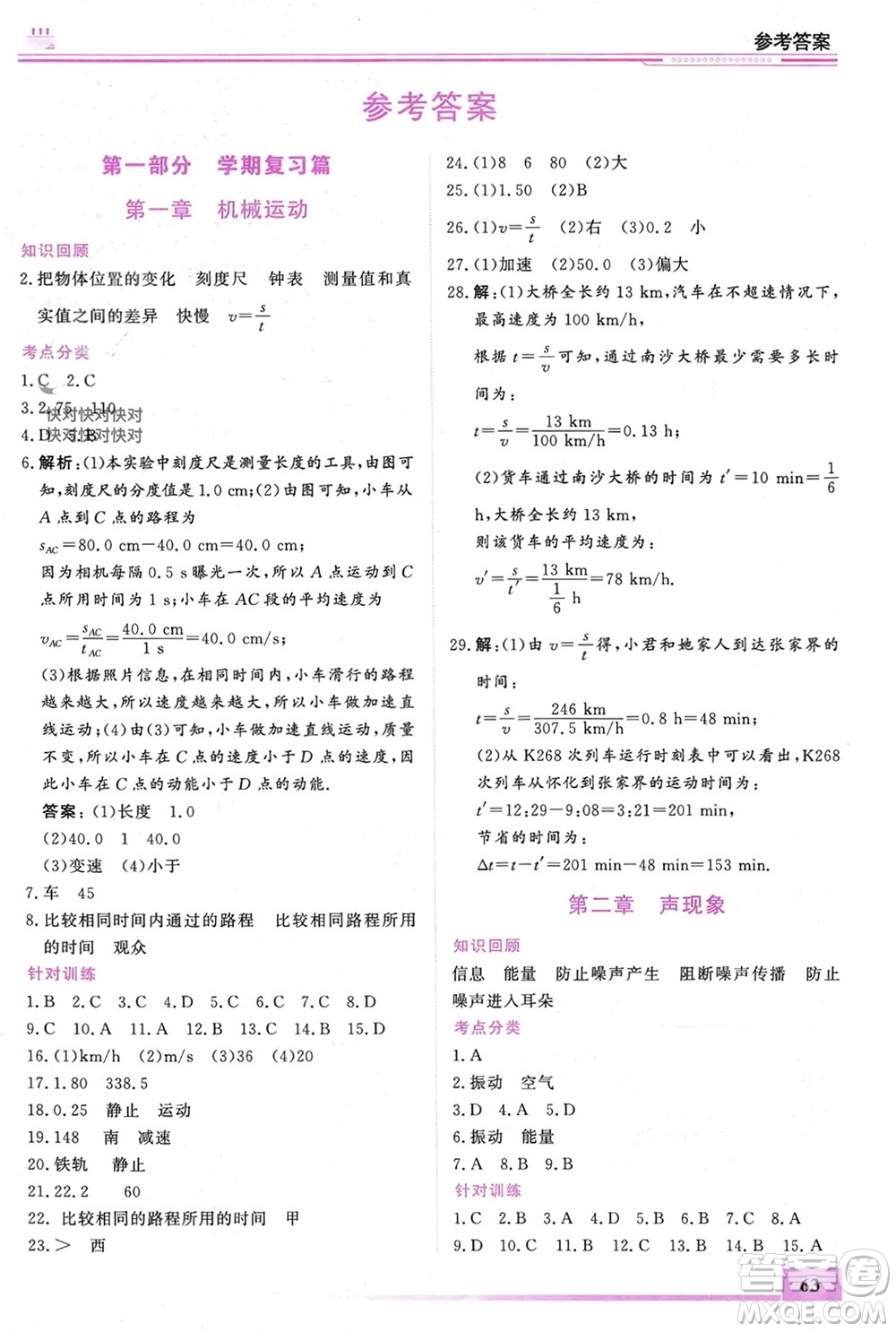 內(nèi)蒙古大學(xué)出版社2024文軒假期生活指導(dǎo)寒假作業(yè)八年級(jí)物理課標(biāo)版參考答案