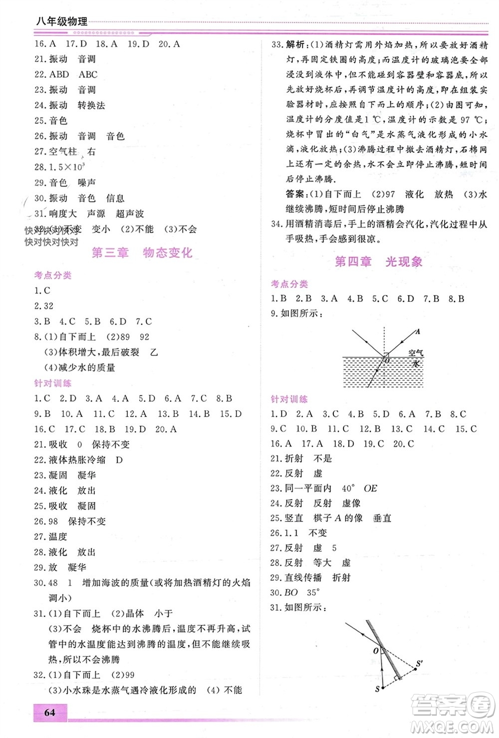 內(nèi)蒙古大學(xué)出版社2024文軒假期生活指導(dǎo)寒假作業(yè)八年級(jí)物理課標(biāo)版參考答案