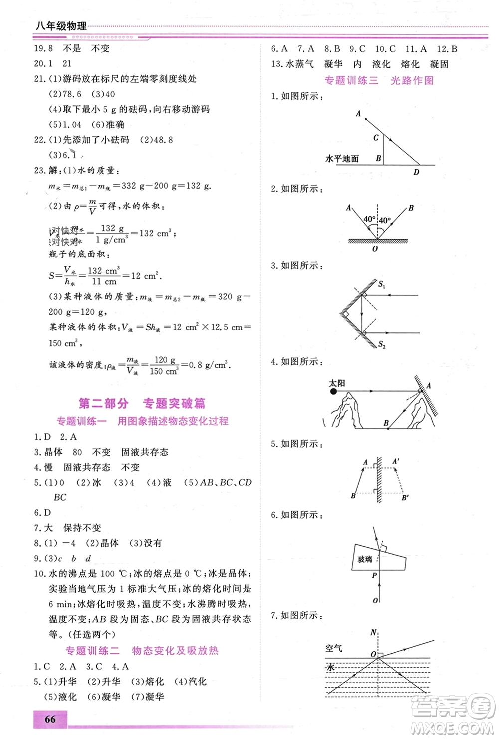 內(nèi)蒙古大學(xué)出版社2024文軒假期生活指導(dǎo)寒假作業(yè)八年級(jí)物理課標(biāo)版參考答案