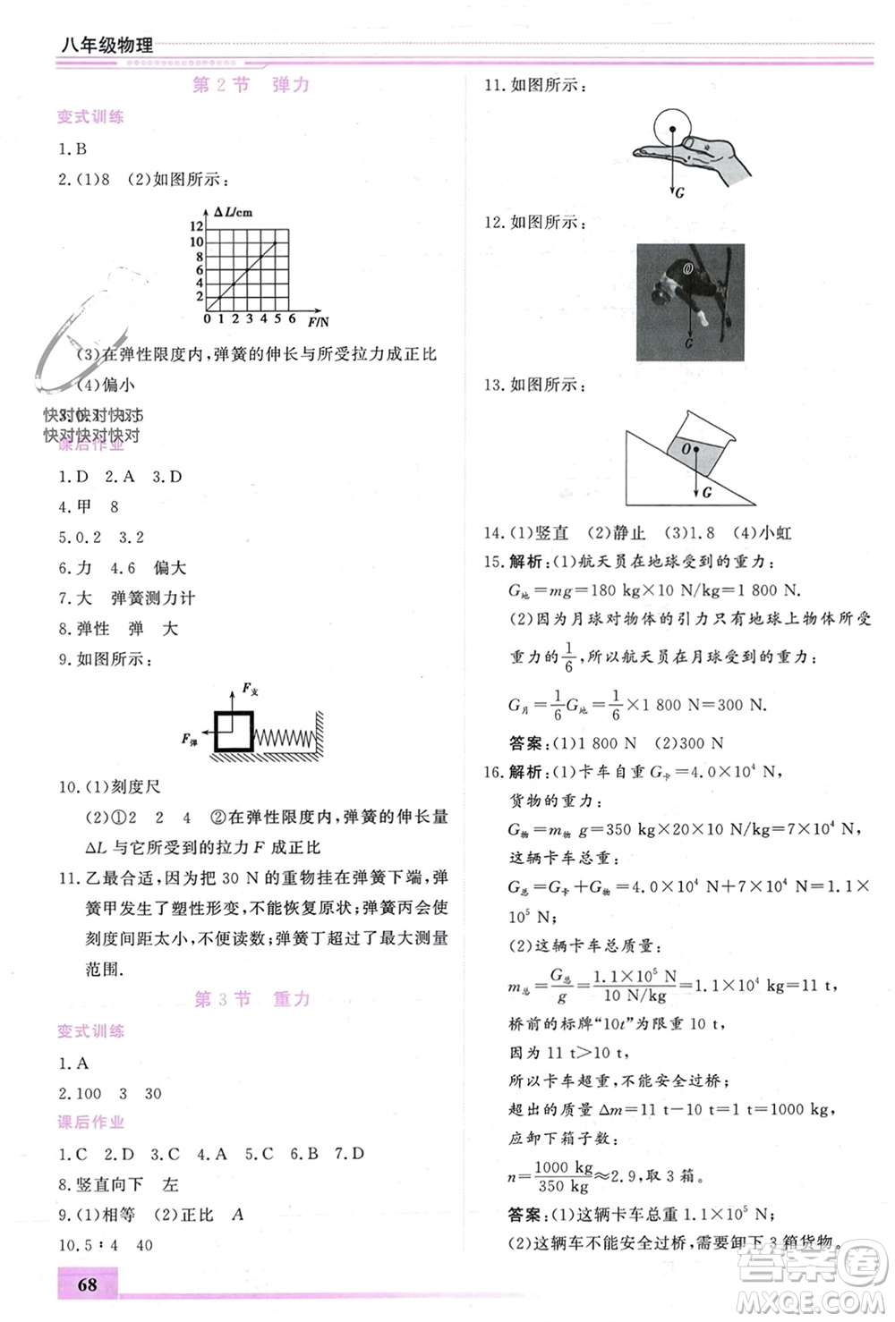 內(nèi)蒙古大學(xué)出版社2024文軒假期生活指導(dǎo)寒假作業(yè)八年級(jí)物理課標(biāo)版參考答案