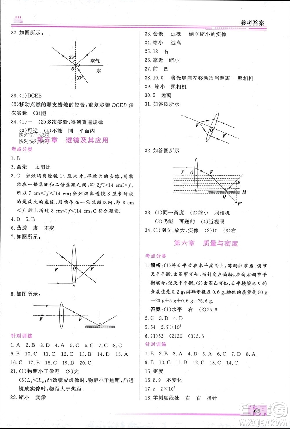 內(nèi)蒙古大學(xué)出版社2024文軒假期生活指導(dǎo)寒假作業(yè)八年級(jí)物理課標(biāo)版參考答案