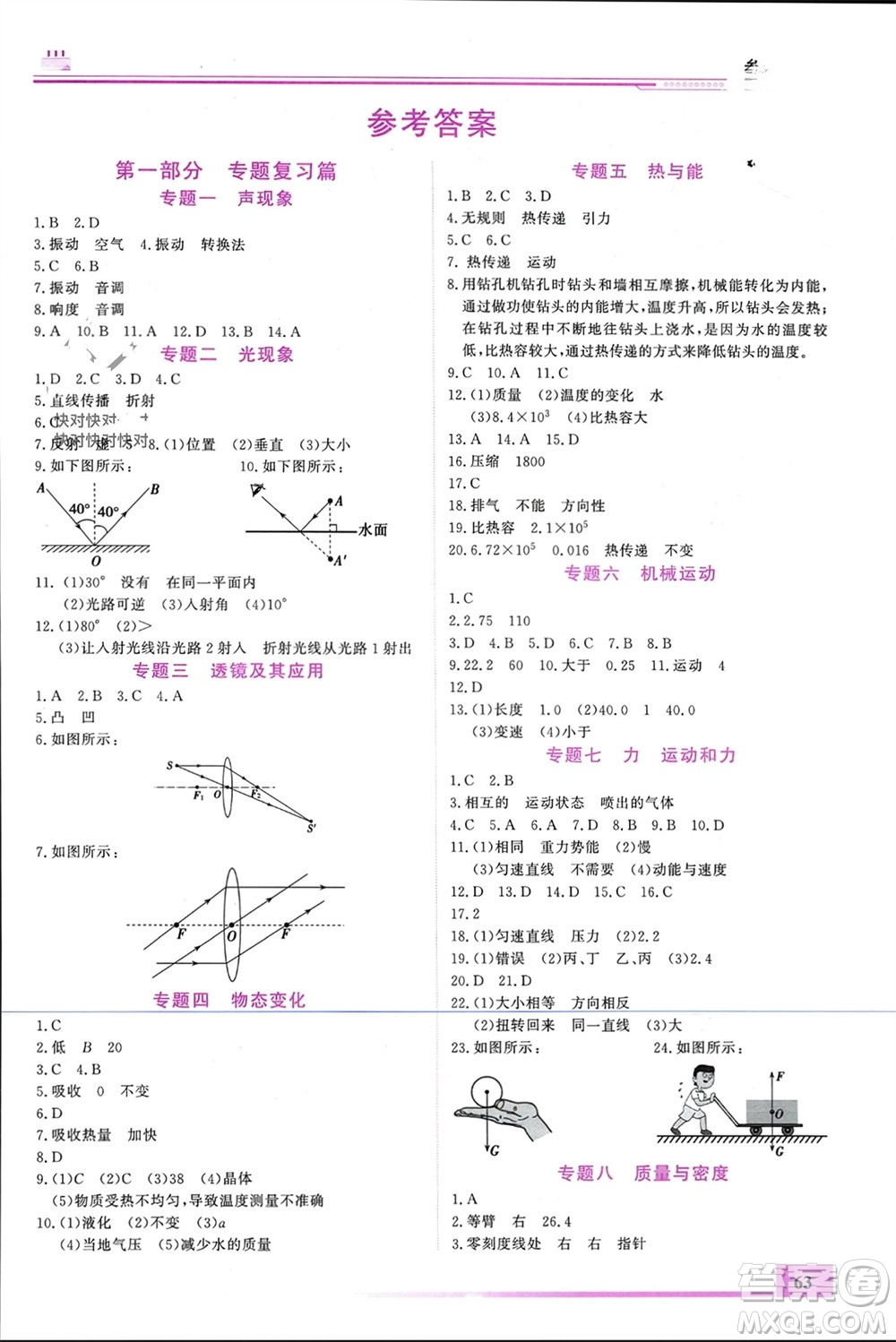 內(nèi)蒙古大學(xué)出版社2024文軒假期生活指導(dǎo)寒假作業(yè)九年級(jí)物理課標(biāo)版參考答案