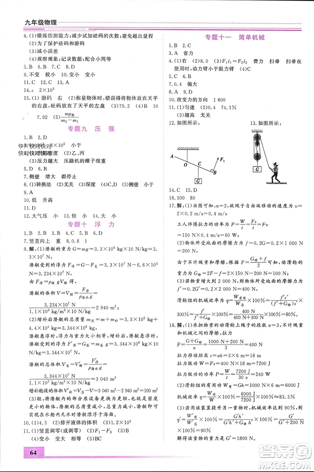內(nèi)蒙古大學(xué)出版社2024文軒假期生活指導(dǎo)寒假作業(yè)九年級(jí)物理課標(biāo)版參考答案