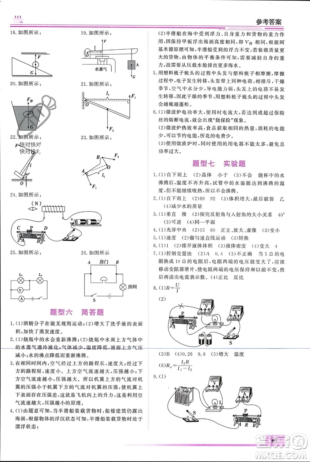 內(nèi)蒙古大學(xué)出版社2024文軒假期生活指導(dǎo)寒假作業(yè)九年級(jí)物理課標(biāo)版參考答案