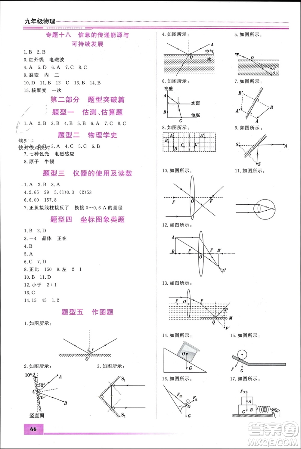 內(nèi)蒙古大學(xué)出版社2024文軒假期生活指導(dǎo)寒假作業(yè)九年級(jí)物理課標(biāo)版參考答案