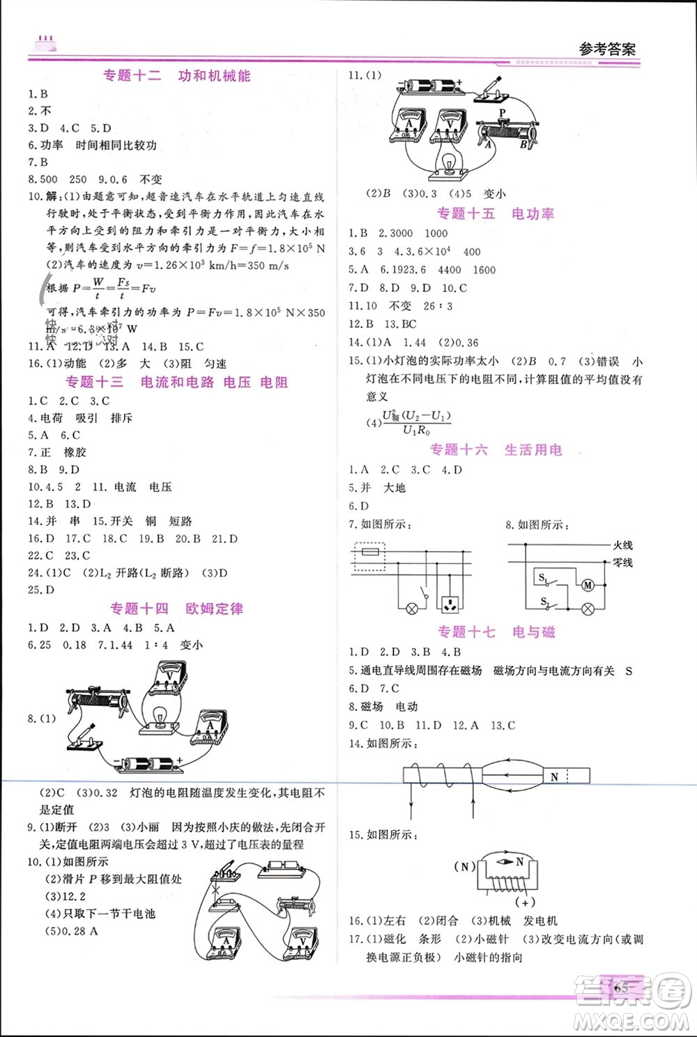 內(nèi)蒙古大學(xué)出版社2024文軒假期生活指導(dǎo)寒假作業(yè)九年級(jí)物理課標(biāo)版參考答案