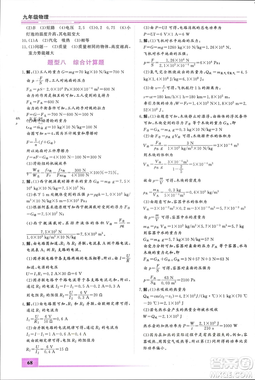 內(nèi)蒙古大學(xué)出版社2024文軒假期生活指導(dǎo)寒假作業(yè)九年級(jí)物理課標(biāo)版參考答案