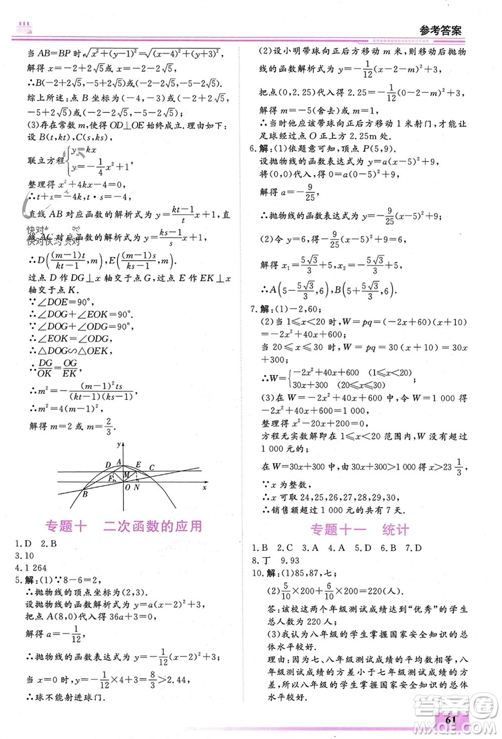 內(nèi)蒙古大學(xué)出版社2024文軒假期生活指導(dǎo)寒假作業(yè)九年級(jí)數(shù)學(xué)課標(biāo)版參考答案