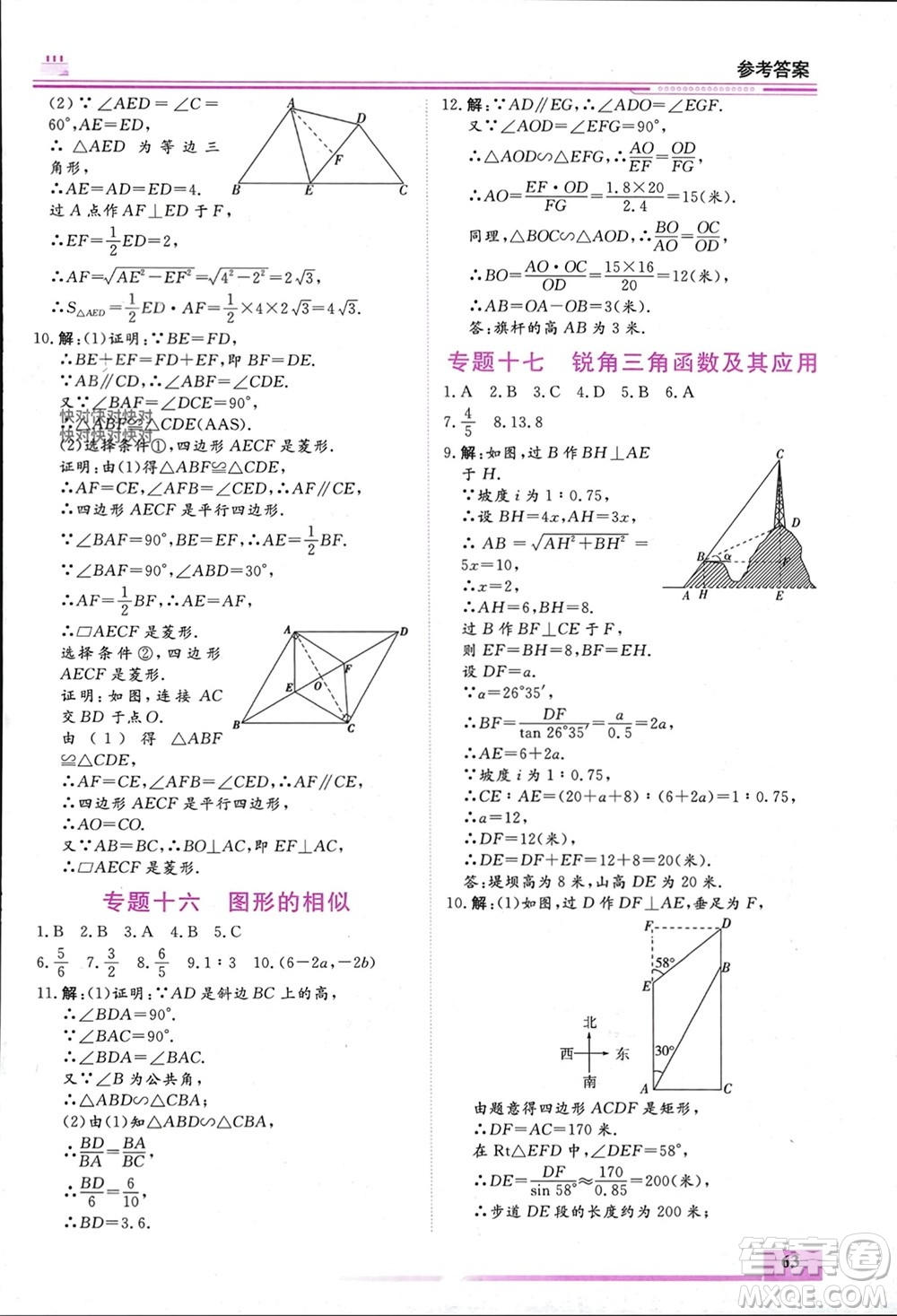 內(nèi)蒙古大學(xué)出版社2024文軒假期生活指導(dǎo)寒假作業(yè)九年級(jí)數(shù)學(xué)課標(biāo)版參考答案