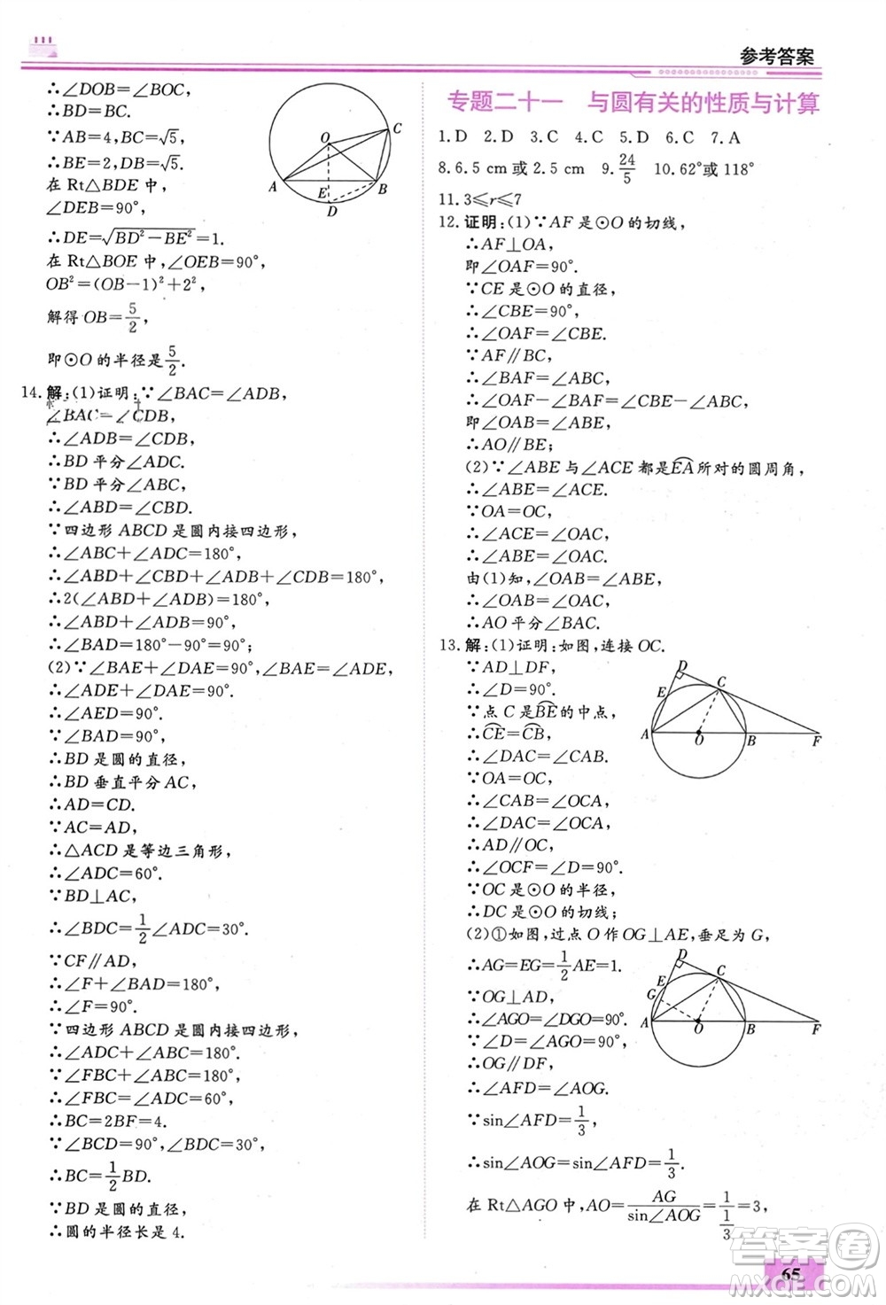 內(nèi)蒙古大學(xué)出版社2024文軒假期生活指導(dǎo)寒假作業(yè)九年級(jí)數(shù)學(xué)課標(biāo)版參考答案