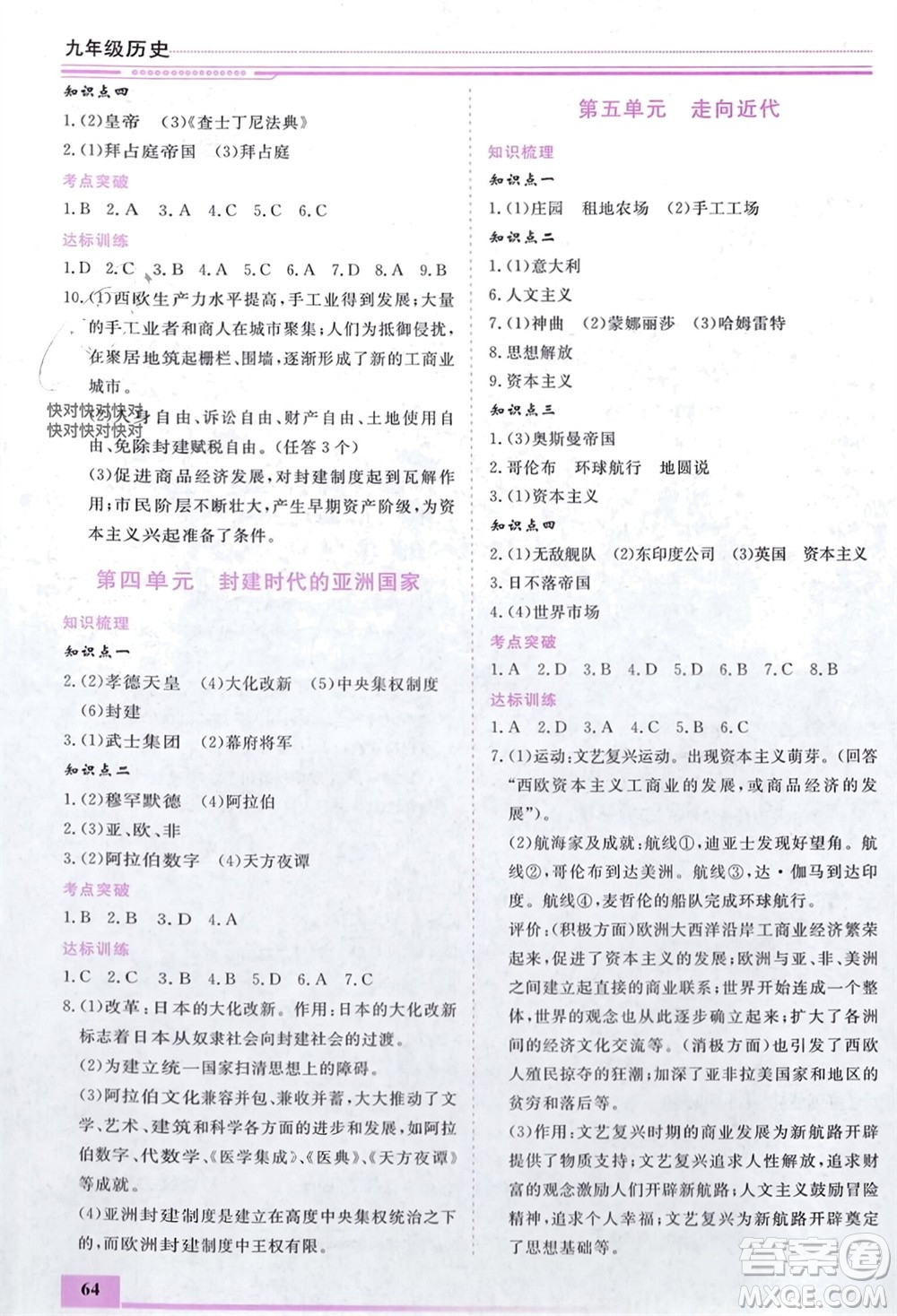內(nèi)蒙古大學(xué)出版社2024文軒假期生活指導(dǎo)寒假作業(yè)九年級(jí)歷史課標(biāo)版參考答案