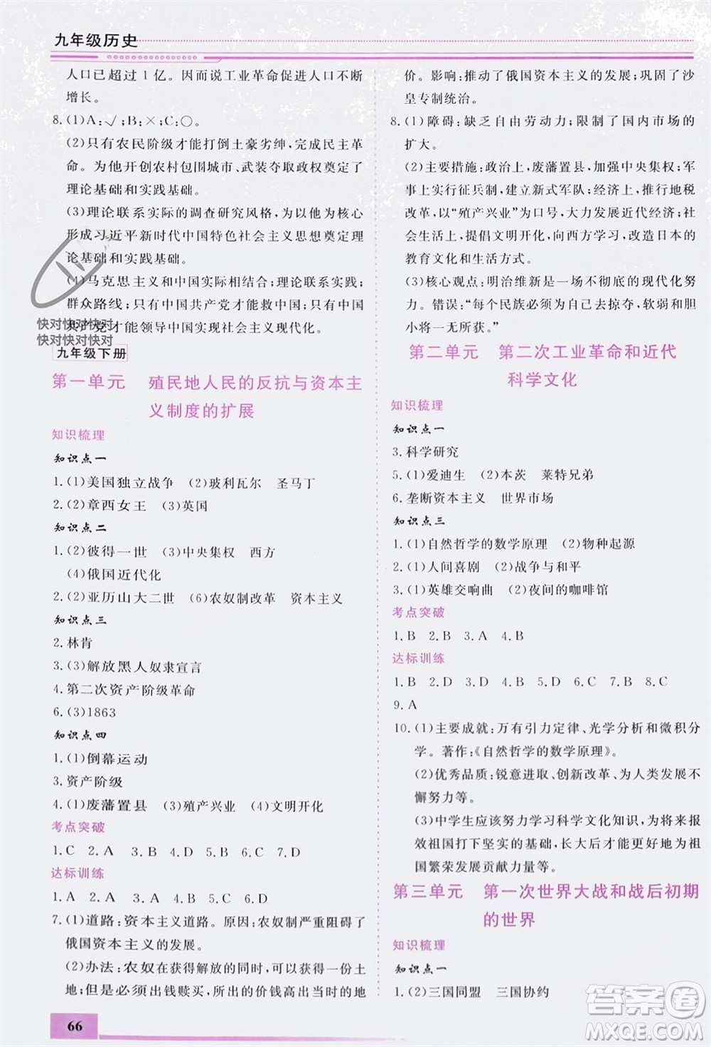 內(nèi)蒙古大學(xué)出版社2024文軒假期生活指導(dǎo)寒假作業(yè)九年級(jí)歷史課標(biāo)版參考答案