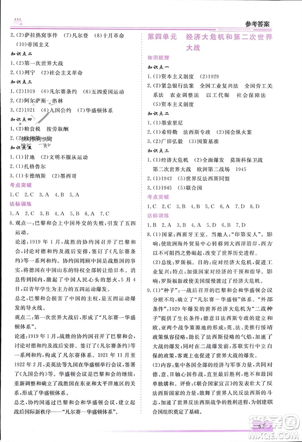 內(nèi)蒙古大學(xué)出版社2024文軒假期生活指導(dǎo)寒假作業(yè)九年級(jí)歷史課標(biāo)版參考答案