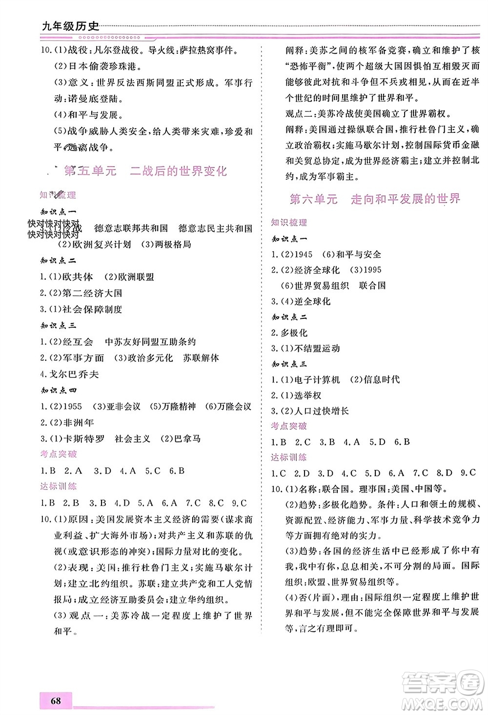 內(nèi)蒙古大學(xué)出版社2024文軒假期生活指導(dǎo)寒假作業(yè)九年級(jí)歷史課標(biāo)版參考答案