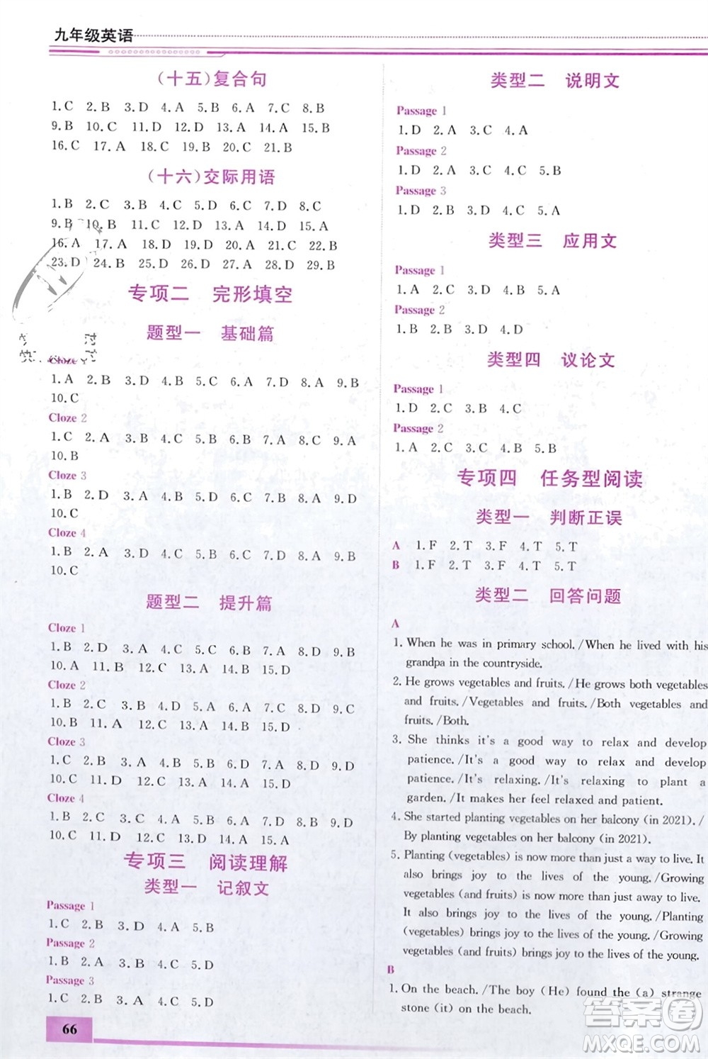 內(nèi)蒙古大學(xué)出版社2024文軒假期生活指導(dǎo)寒假作業(yè)九年級(jí)英語課標(biāo)版參考答案