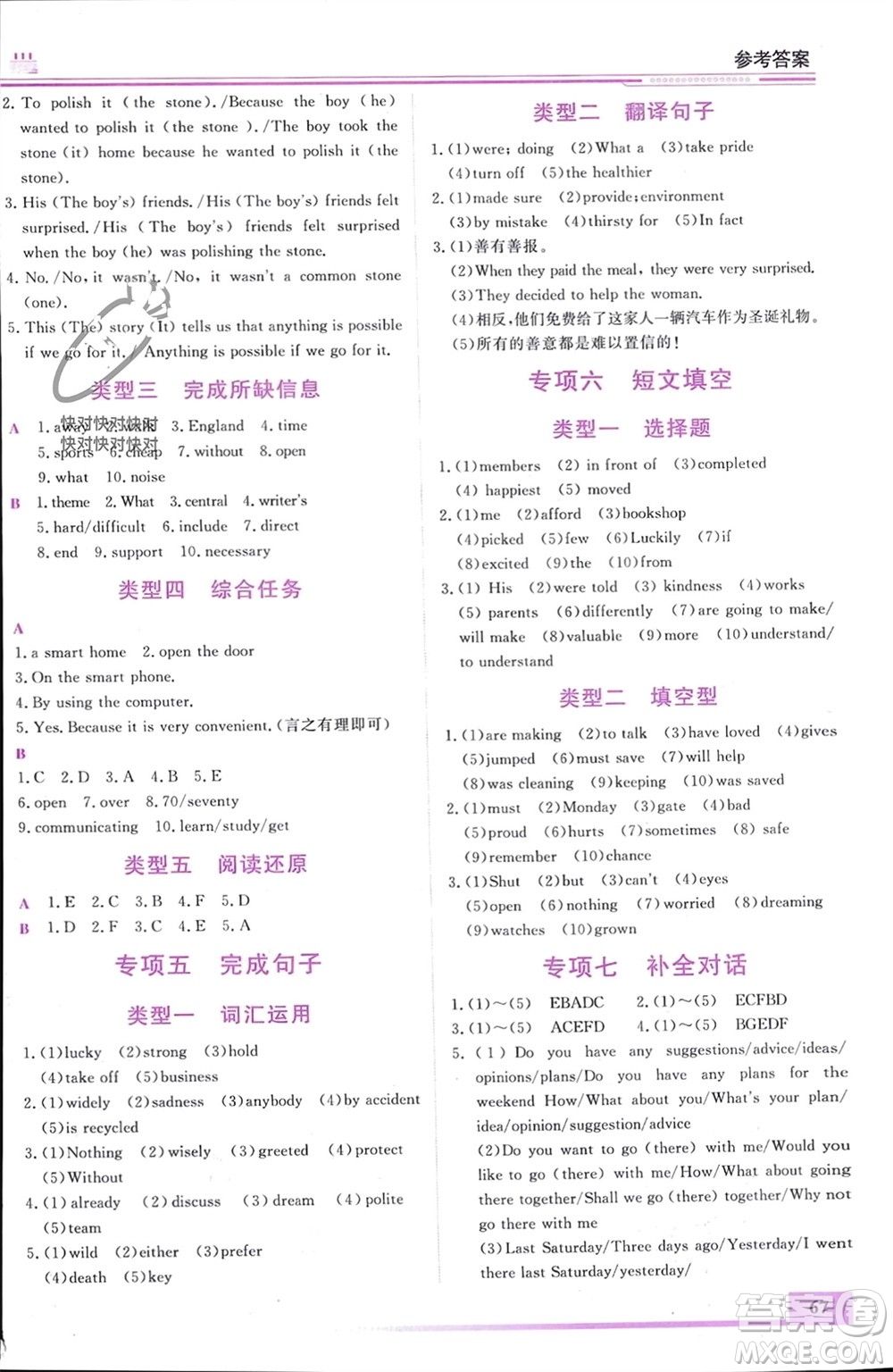 內(nèi)蒙古大學(xué)出版社2024文軒假期生活指導(dǎo)寒假作業(yè)九年級(jí)英語課標(biāo)版參考答案
