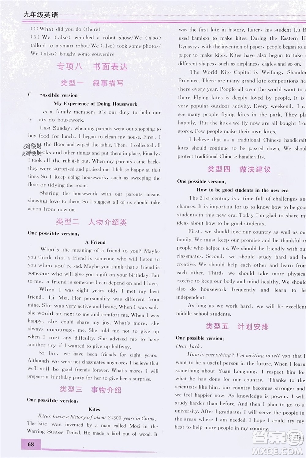 內(nèi)蒙古大學(xué)出版社2024文軒假期生活指導(dǎo)寒假作業(yè)九年級(jí)英語課標(biāo)版參考答案