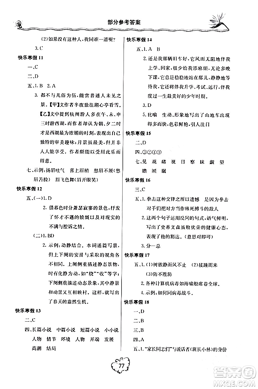 北京教育出版社2024新課堂寒假生活九年級(jí)語文通用版答案