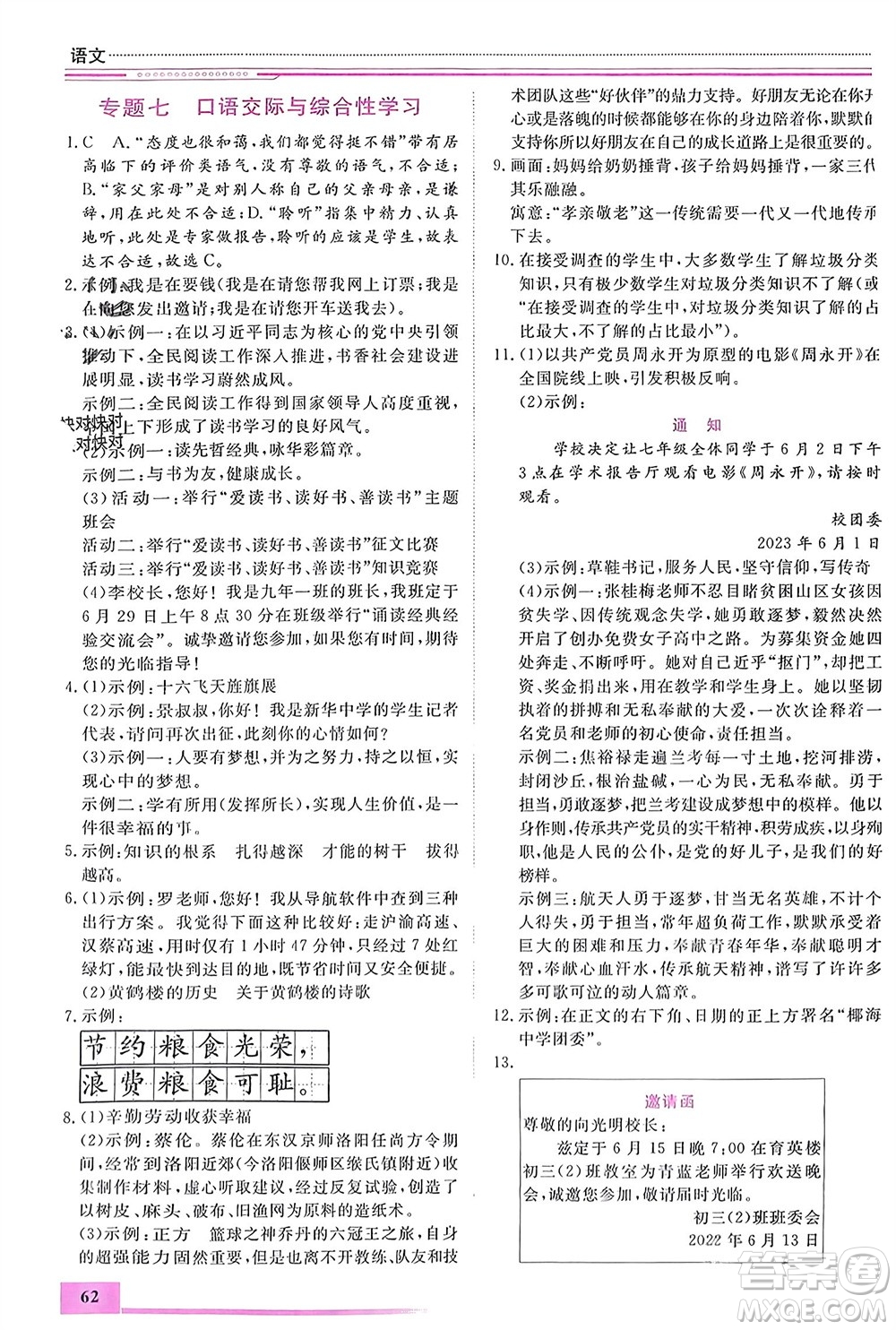 內(nèi)蒙古大學(xué)出版社2024文軒假期生活指導(dǎo)寒假作業(yè)九年級語文課標(biāo)版參考答案