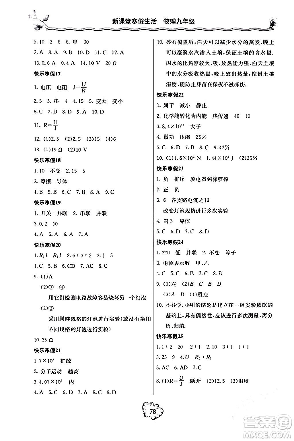 北京教育出版社2024新課堂寒假生活九年級物理人教版答案