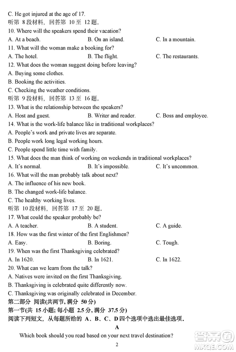 哈爾濱市三校2023-2024學(xué)年高三上學(xué)期期末考試聯(lián)考英語試題參考答案