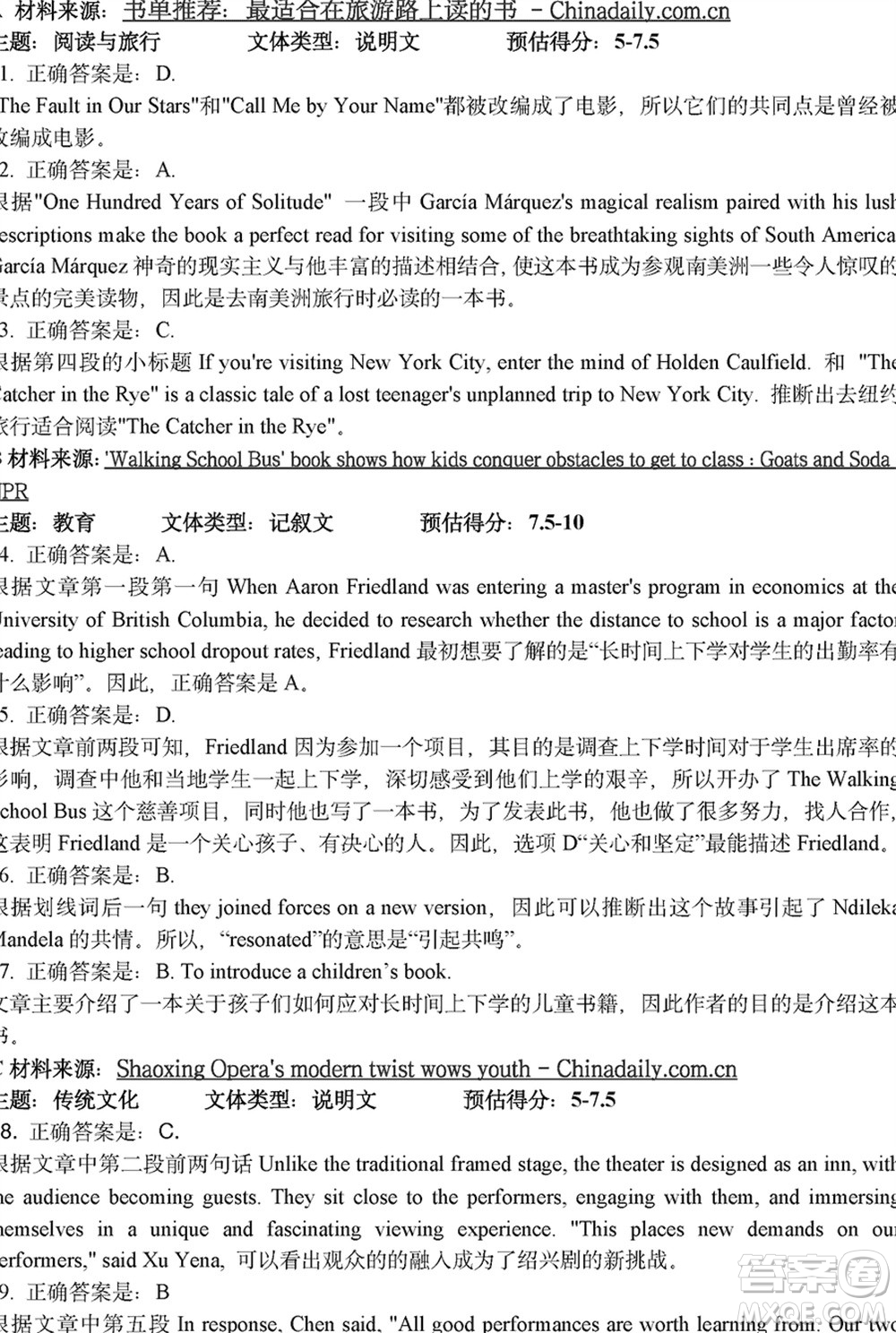哈爾濱市三校2023-2024學(xué)年高三上學(xué)期期末考試聯(lián)考英語試題參考答案