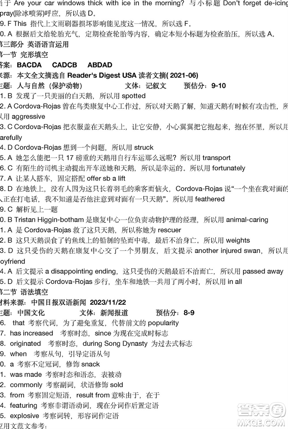 哈爾濱市三校2023-2024學(xué)年高三上學(xué)期期末考試聯(lián)考英語試題參考答案
