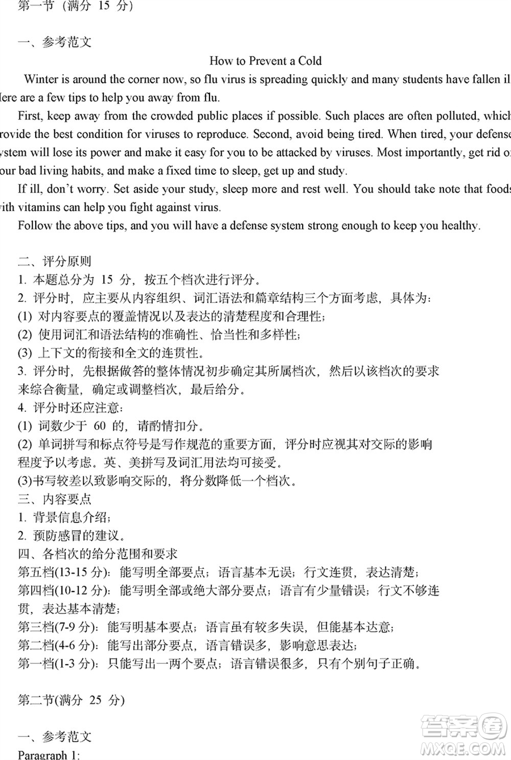 哈爾濱市三校2023-2024學(xué)年高三上學(xué)期期末考試聯(lián)考英語試題參考答案