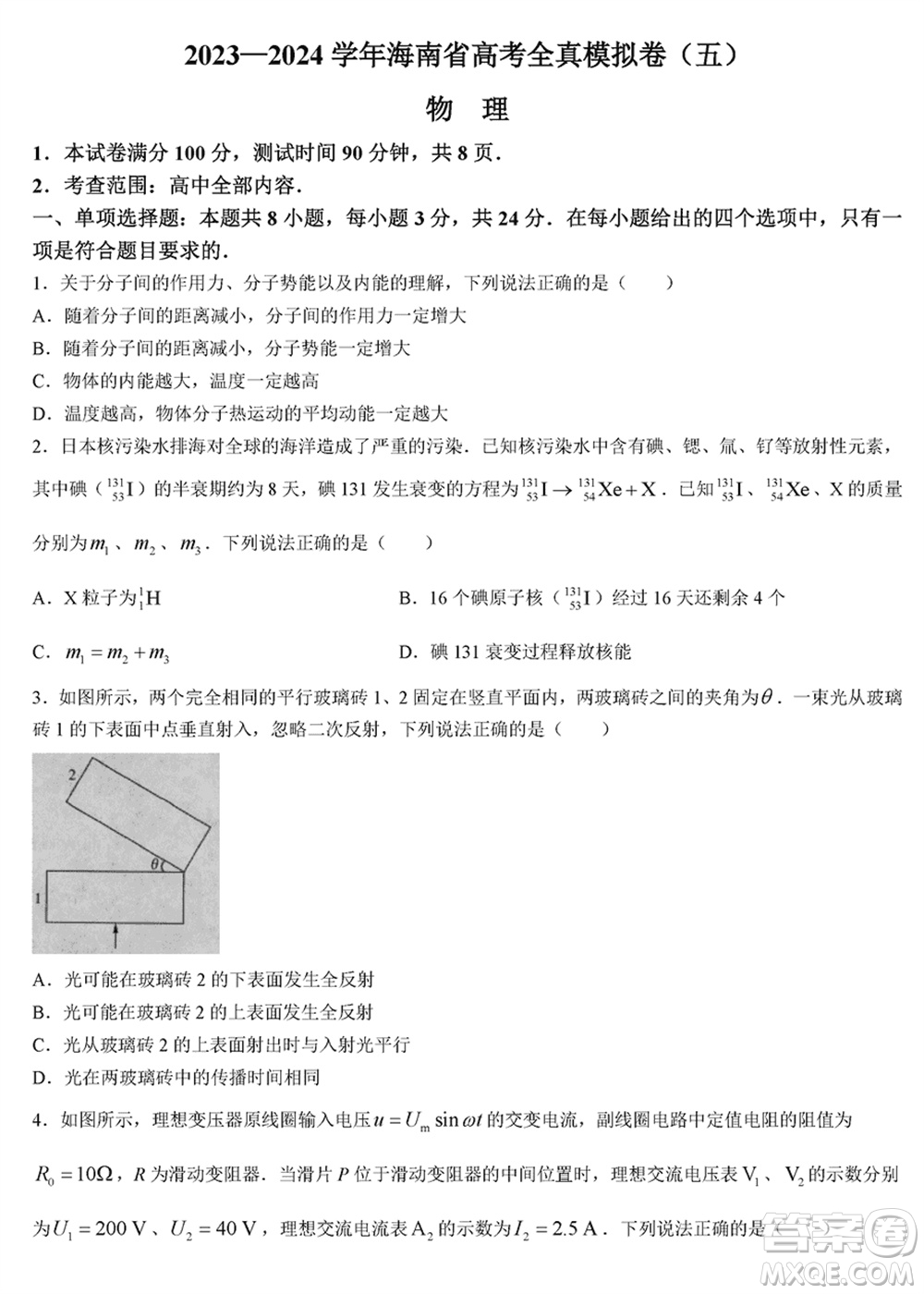 海南省2023-2024學(xué)年高三上學(xué)期1月高考全真模擬卷五物理參考答案