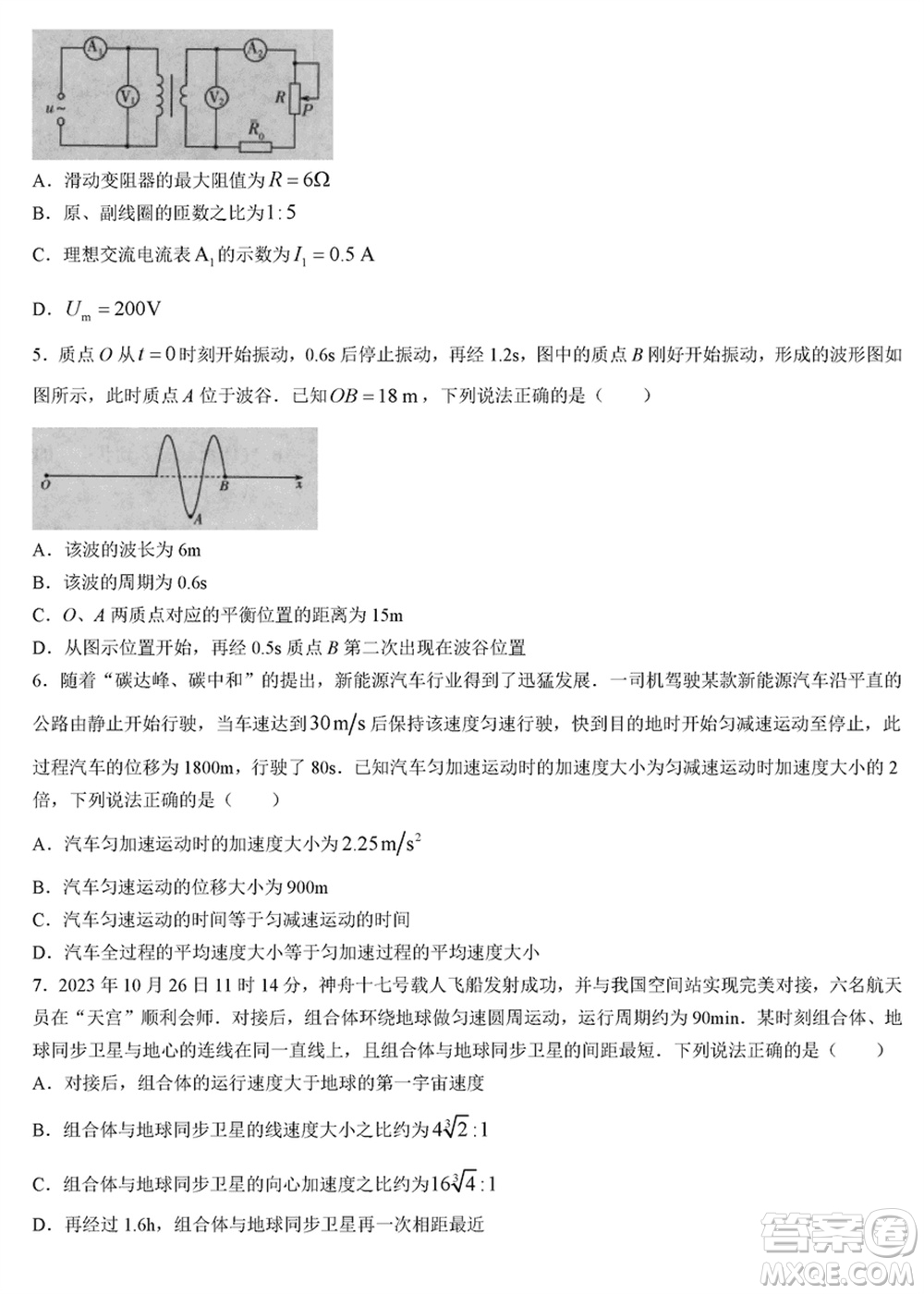 海南省2023-2024學(xué)年高三上學(xué)期1月高考全真模擬卷五物理參考答案