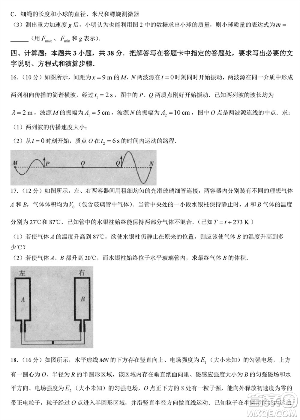 海南省2023-2024學(xué)年高三上學(xué)期1月高考全真模擬卷五物理參考答案