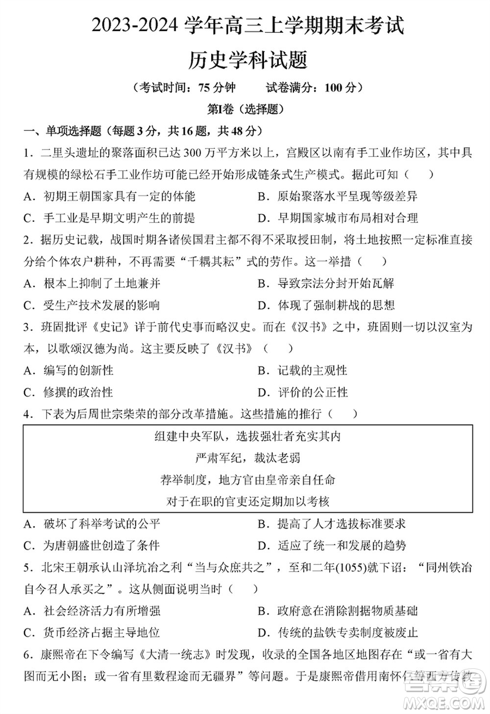 哈爾濱市三校2023-2024學(xué)年高三上學(xué)期期末考試聯(lián)考?xì)v史試題參考答案