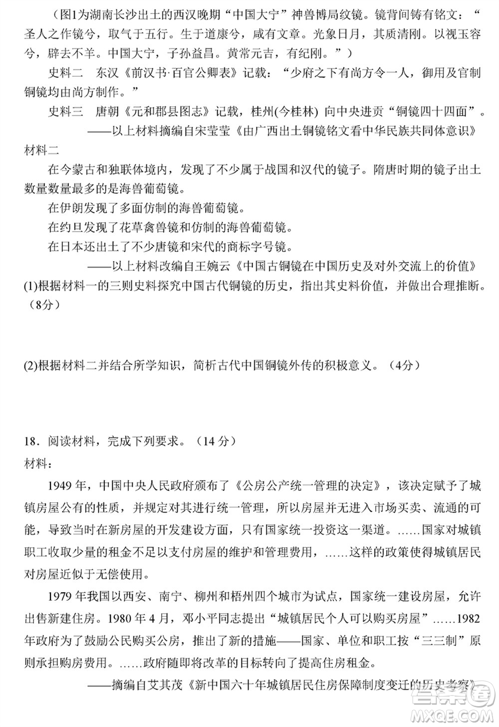 哈爾濱市三校2023-2024學(xué)年高三上學(xué)期期末考試聯(lián)考?xì)v史試題參考答案