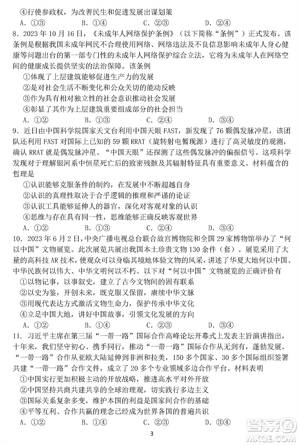 哈爾濱市三校2023-2024學年高三上學期期末考試聯(lián)考政治試題參考答案
