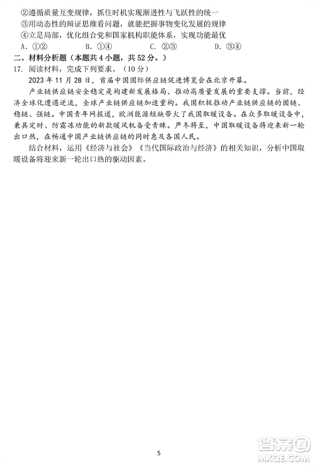 哈爾濱市三校2023-2024學年高三上學期期末考試聯(lián)考政治試題參考答案
