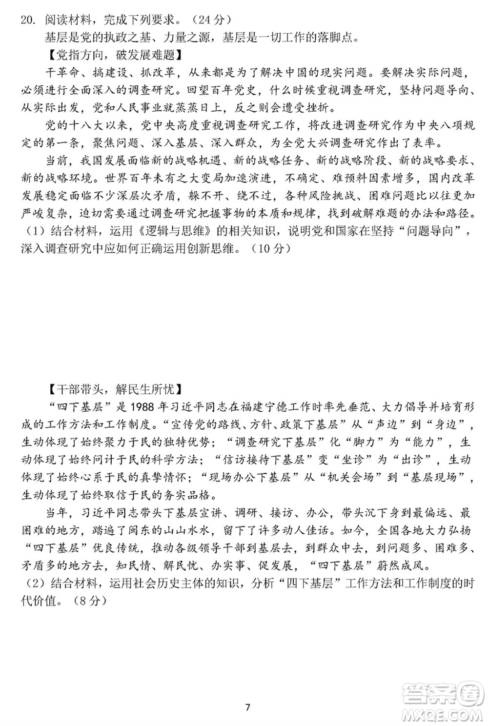 哈爾濱市三校2023-2024學年高三上學期期末考試聯(lián)考政治試題參考答案