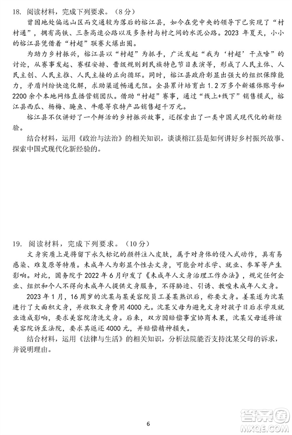 哈爾濱市三校2023-2024學年高三上學期期末考試聯(lián)考政治試題參考答案