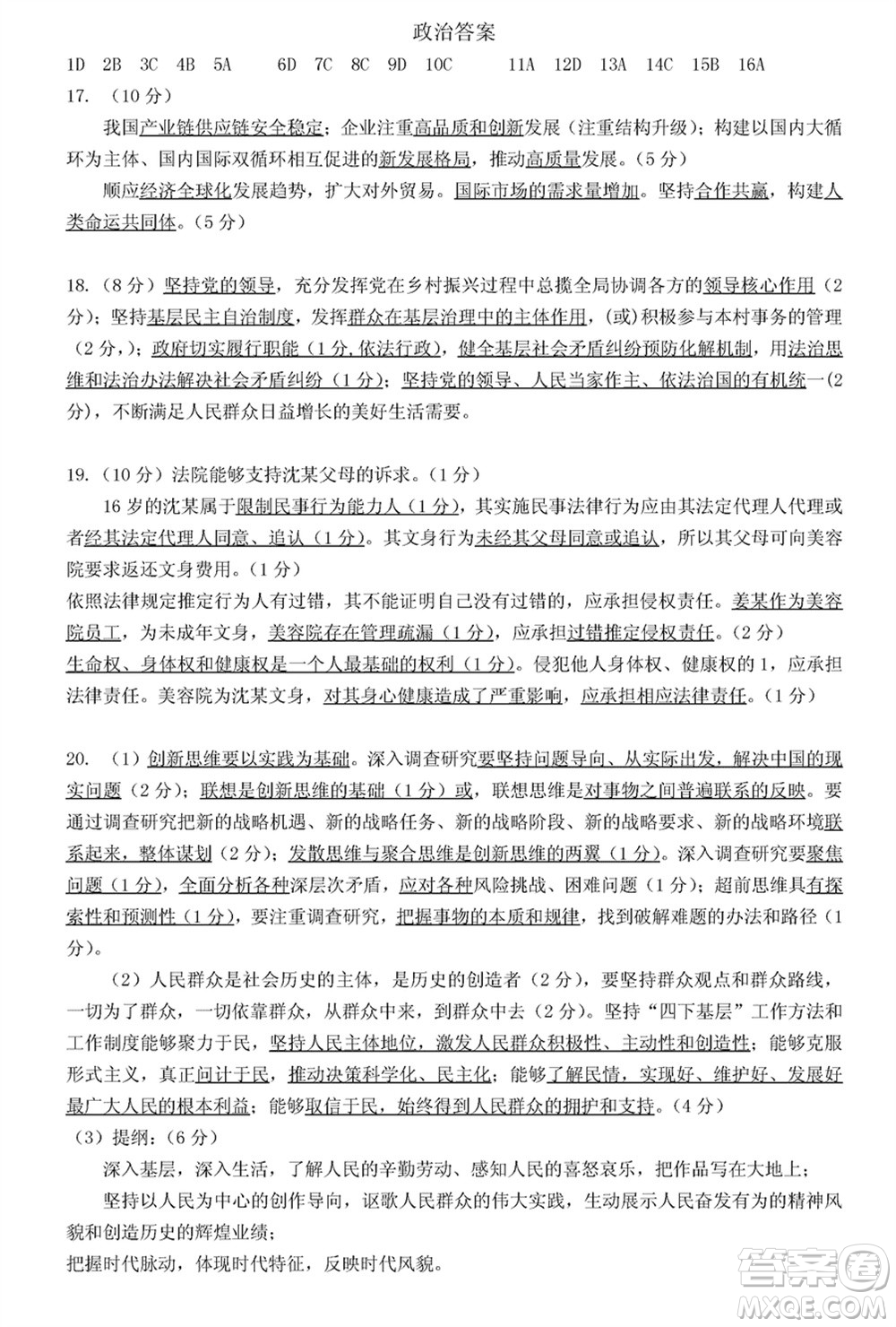 哈爾濱市三校2023-2024學年高三上學期期末考試聯(lián)考政治試題參考答案