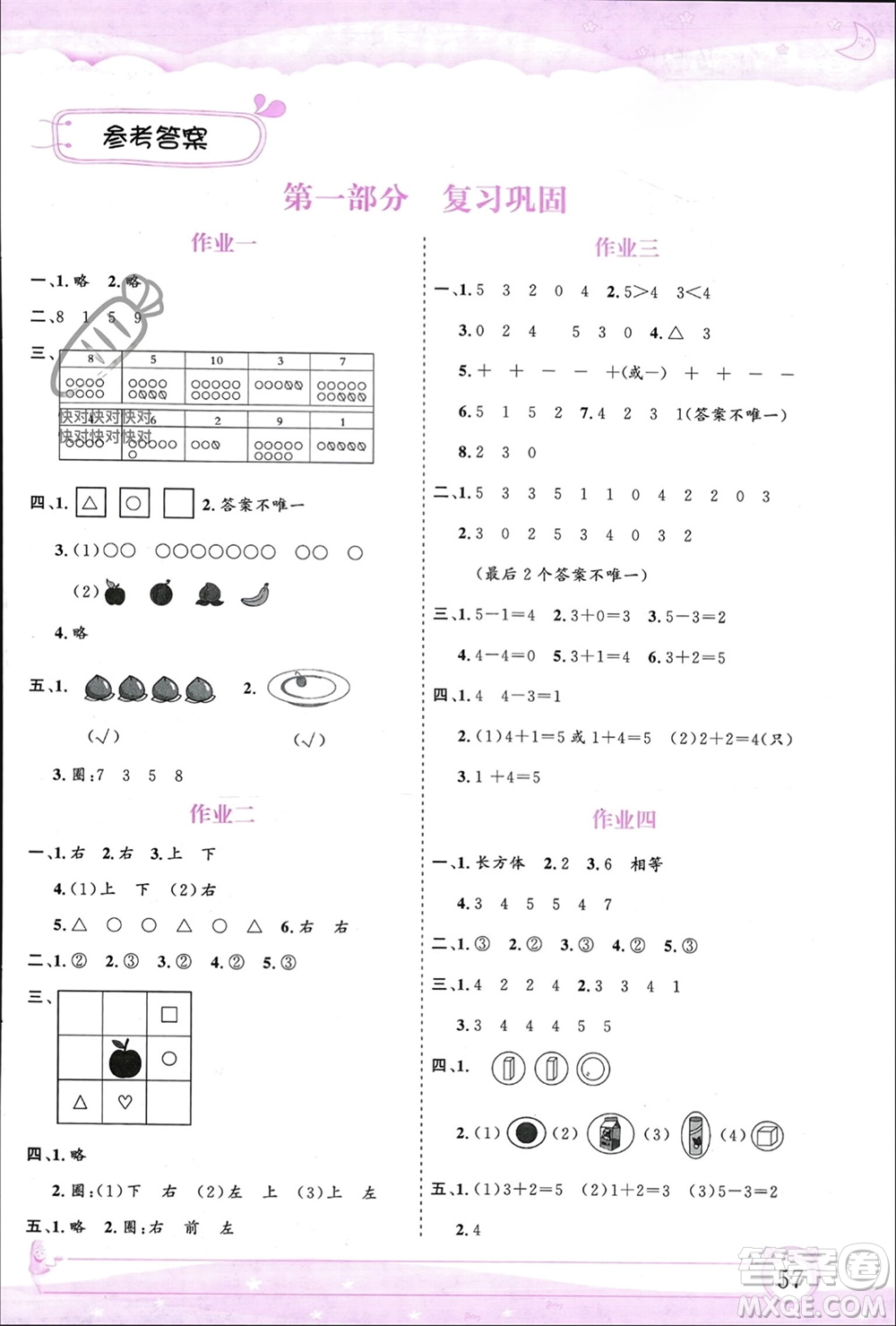 內(nèi)蒙古大學(xué)出版社2024文軒假期生活指導(dǎo)寒假作業(yè)一年級數(shù)學(xué)課標(biāo)版參考答案
