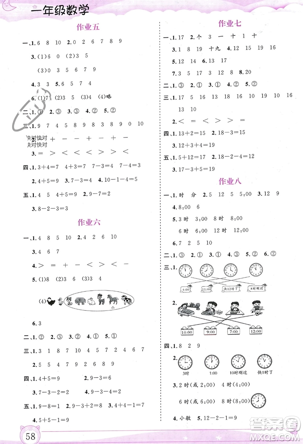 內(nèi)蒙古大學(xué)出版社2024文軒假期生活指導(dǎo)寒假作業(yè)一年級數(shù)學(xué)課標(biāo)版參考答案