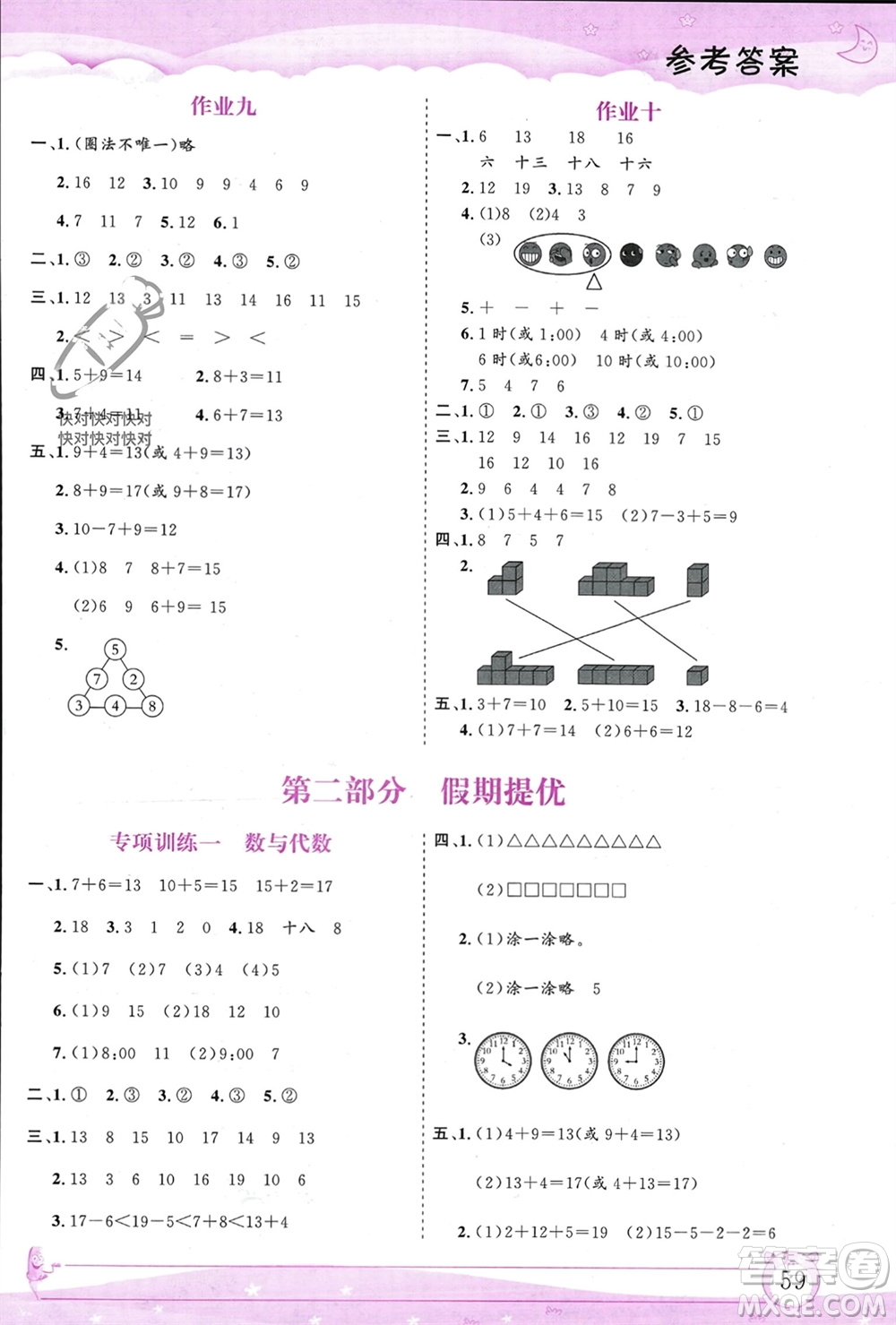 內(nèi)蒙古大學(xué)出版社2024文軒假期生活指導(dǎo)寒假作業(yè)一年級數(shù)學(xué)課標(biāo)版參考答案