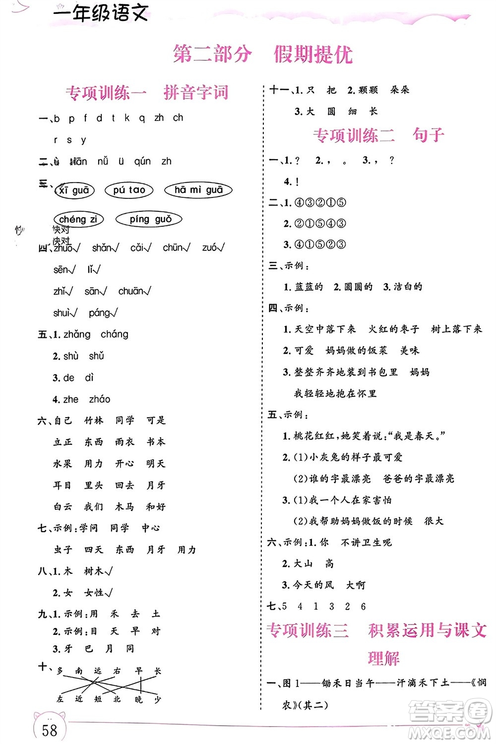內(nèi)蒙古大學出版社2024文軒假期生活指導寒假作業(yè)一年級語文課標版參考答案