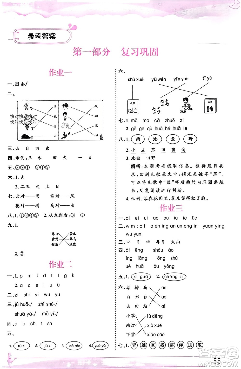 內(nèi)蒙古大學出版社2024文軒假期生活指導寒假作業(yè)一年級語文課標版參考答案