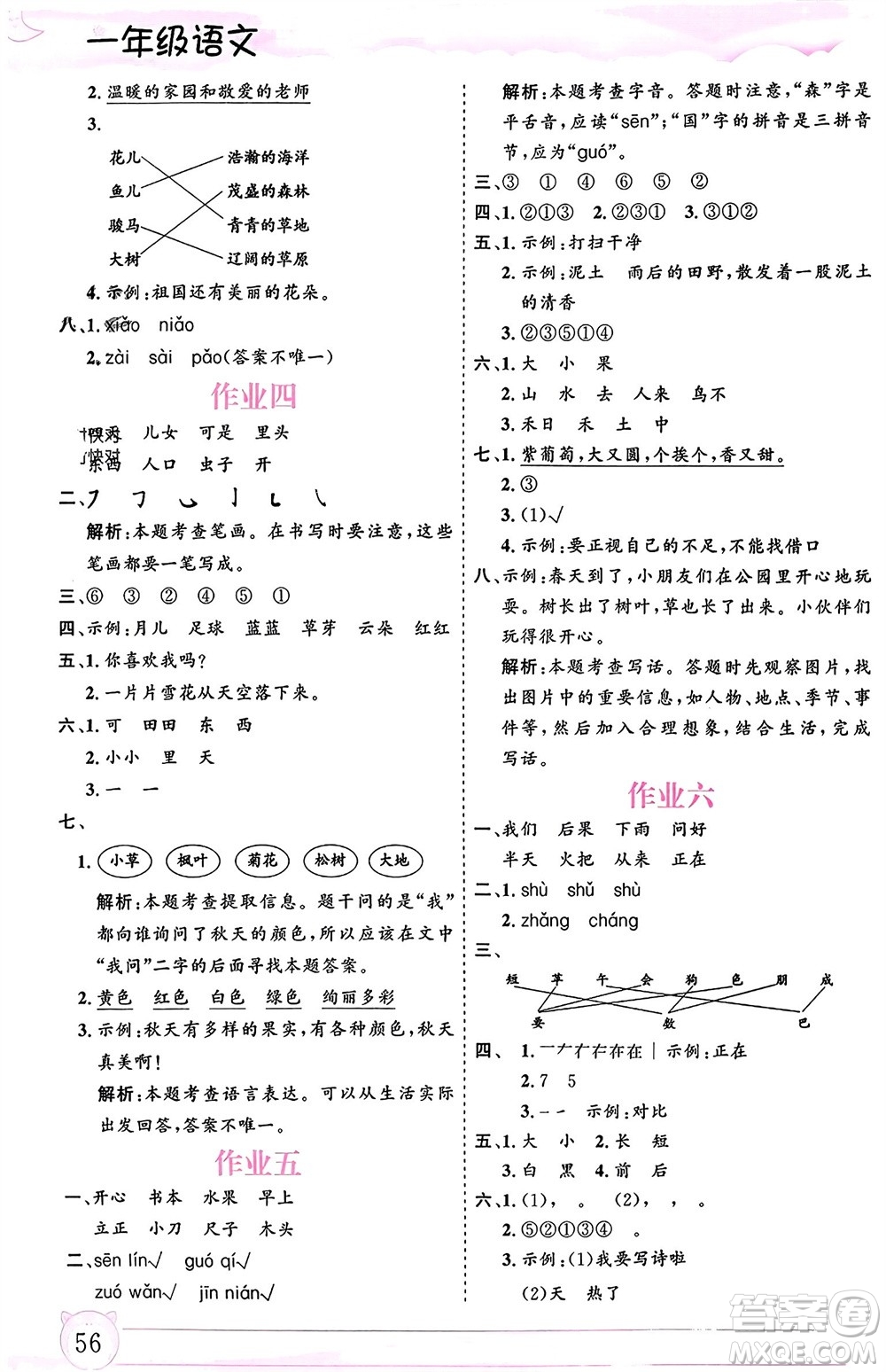 內(nèi)蒙古大學出版社2024文軒假期生活指導寒假作業(yè)一年級語文課標版參考答案