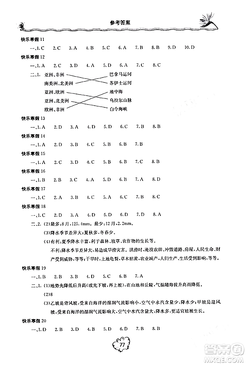北京教育出版社2024新課堂寒假生活七年級(jí)地理通用版答案